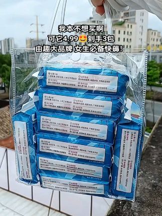 每月要用的消耗品就该这个价!由趣这么好用的卫生巾4块多就到手!还是医护级放心用,可别因为便宜错过它!女生必备的消耗品快囤! #由趣卫生巾#生理期#姨妈巾 #由趣 #卫生巾推荐