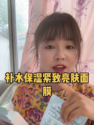 脸上松垮,坑坑洼洼的,肤色暗沉,大油皮大干皮,这个补水保湿紧致抗皱面膜,一定用起来,现在活动力度大,大十盒,我自己用的真心推荐#补水保湿提亮肤色 #紧致提升淡化皱纹 #补水面膜 #面膜面膜敷起来