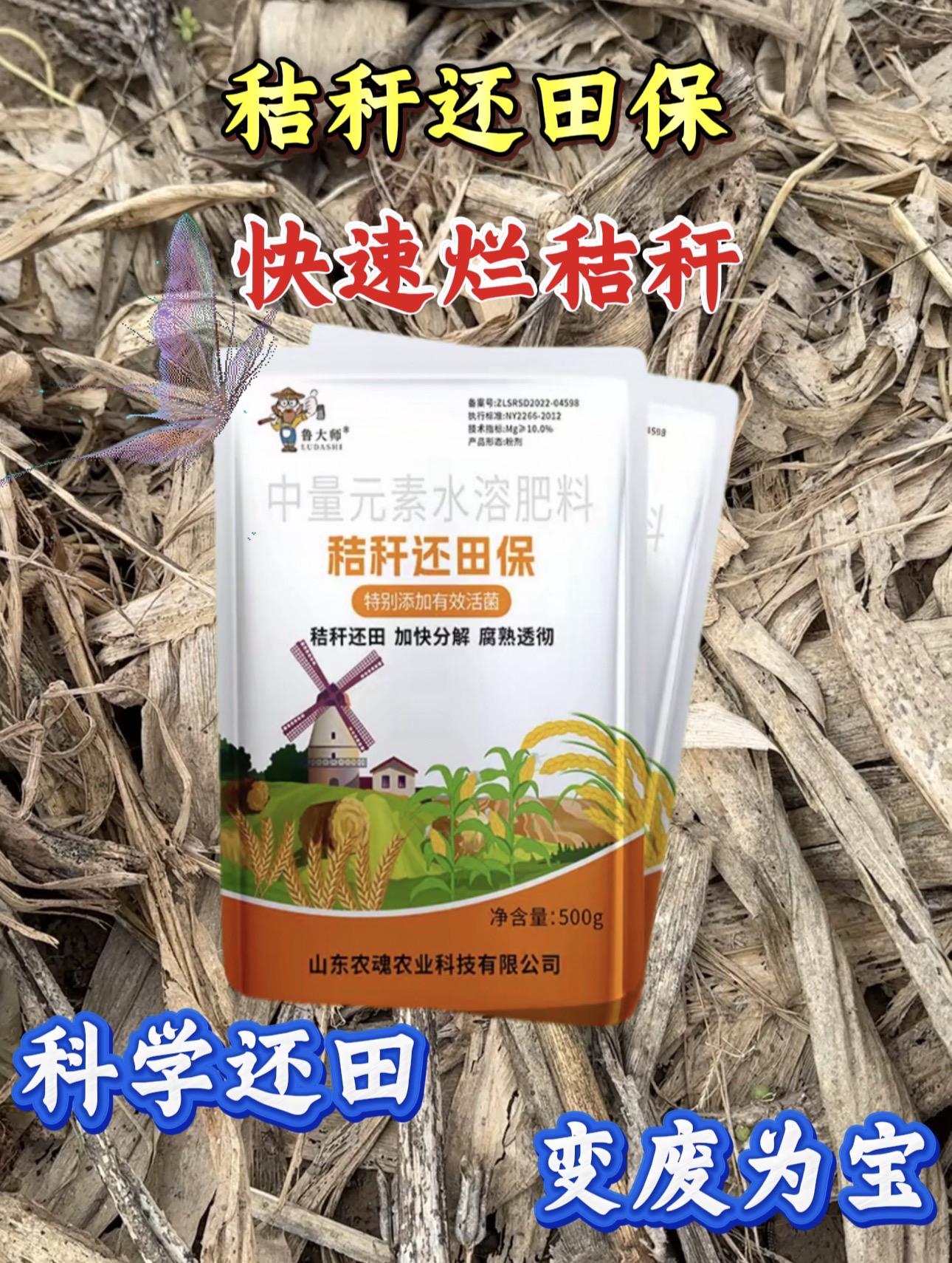秸秆还田保,秸秆还田撒一撒,快速腐熟,科学还田,变废为宝,提升作物的营养成分,病少各种问题的发生,有需要的农户下方小车直接购买 #秸秆还田#秸秆腐熟#变废为宝 #有机肥 #农业科技
