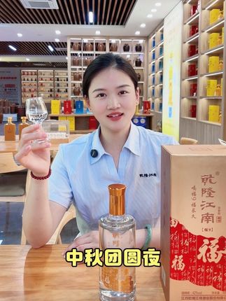 乾隆江南中秋活动持续进行中,快来我直播间看看吧 #口粮酒 #白酒#浓香型白酒 #乾隆江南 #好酒推荐