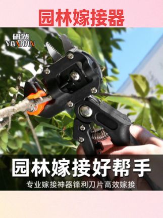 #农用工具 多功能园林嫁接器苗木果树嫁接工具修枝嫁接机芽接刀嫁接专用工具#农用好物 #好物种草 #嫁接器 #修枝嫁接机