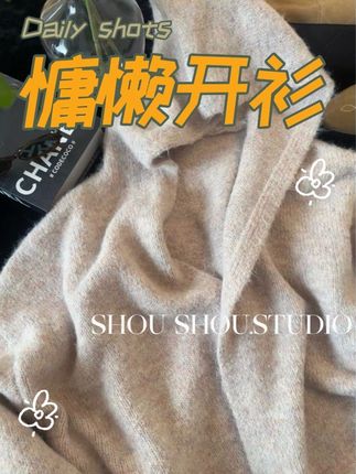 【分量感满满的毛衣开衫~轻轻一披美丽上身~很大很大很大不要拍大码】大码羊驼针织百搭宽松显瘦连帽开衫长袖毛衣#早秋姐感气质穿搭 #我࿆来࿆更࿆新࿆了࿆ #ootd穿搭 #你今天真好看 #开衫外套