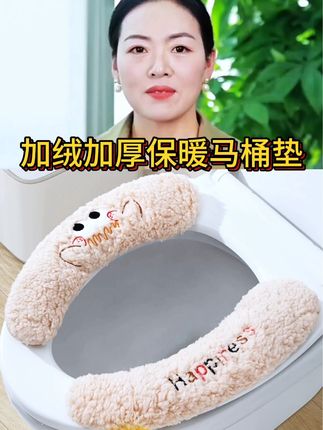 #创作灵感 新款加绒加厚保暖马桶垫#非常方便实用 #秋冬新品家家必备,强烈推荐