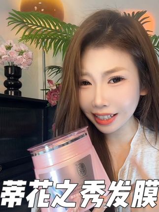 用完之后头发香香滑滑!这价格这效果也太好用了吧!没用过的姐妹赶紧试试便宜大碗怎么用都不心疼!#蒂花之秀 #发膜#发膜推荐 #护发#种草