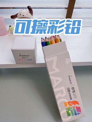 给孩子找到了一款不干涩、好上色的可擦彩铅!它色彩鲜艳,涂起来丝滑流畅,不小心涂错用普通橡皮就能擦干净,孩子数学课、美术课、做手抄报都能用,推荐!#儿童绘画 #可擦彩铅 #文具安利 #学习用品 #开学必备