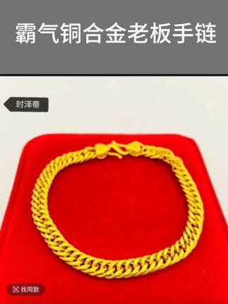 铜合金手链 精工老板手链女款男士男款时尚情侣霸气手链素款#高端大气 #网红爆款饰品 #霸气精工老板手链