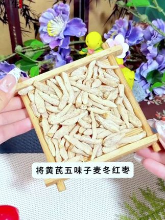 你是否了解三伏天经常喝的#黄芪麦冬五味子茶 #养生茶 你喝过的吗?在评论区交流