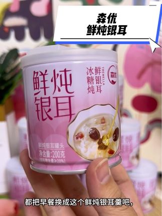 #好物推荐 一口满满的软糯香甜~营养美味一步到位#鲜炖银耳羹 #每日分享