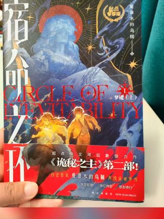《宿命之环》乌贼亲签版,起点专享版#宿命之环
