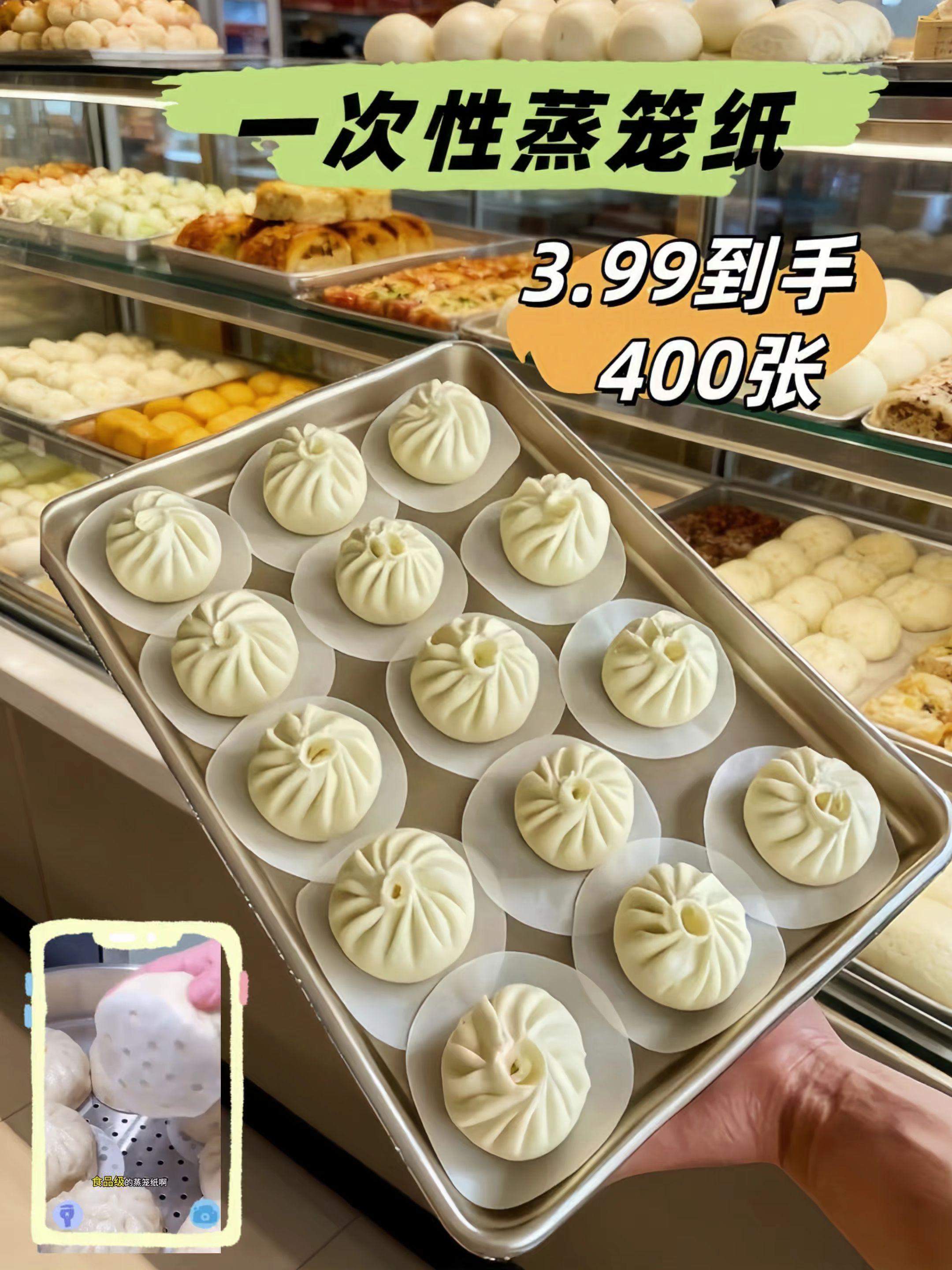 蒸馒头不粘皮?全靠这张蒸笼纸。传统蒸布,蒸完食物不但粘蒸笼上,又把皮给沾掉啦,清洗布费劲又耗时;蒸笼布洗完没晾干,下次用时一股怪味,实在让人头疼。 现在我发现了这款一次性不粘蒸笼纸!它用的是原木浆硅油材质,安全无荧光剂,用着超安心。蒸包子、糕点时完全不粘,轻松脱模,一点残渣都不留,蒸完十五够蒸笼干干净净,再也不用费力清洗!独特圆形打孔设计,能让蒸汽均匀穿梭,食材受热更均匀,口感也更上一层楼。而且它一垫即用,用完就扔,彻底解决蒸制烦恼,蒸制美食从此省心又省力。#蒸笼纸 #垫纸 #一次性蒸笼纸 #厨房必备
