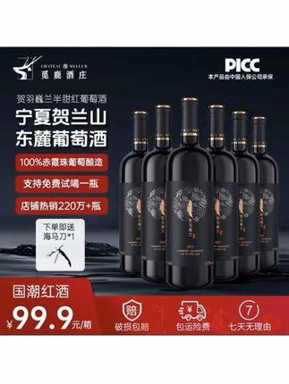 【微醺好物】精选宁夏红葡萄酒赤霞珠半甜红酒6瓶750ml#葡萄酒 #半甜红葡萄酒 #干红 #好喝不贵