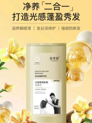 龙哥洗发水#洗发水种草 #洗发水推荐 #洗发水