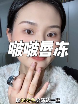 涂上去之后感觉整个嘴唇都嘭起来了,而且超级显白!#稚优泉 #稚优泉啵啵唇冻 #口红试色 #平价彩妆