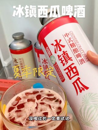 天呐!金星也太懂夏天了!新出的冰镇西瓜精酿啤酒,真的好喝到离谱!没喝过的一定要试试!#夏日饮品 #精酿啤酒 #好喝不贵 #微醺时刻 #口粮酒