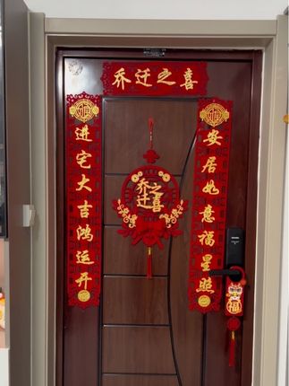 乔迁之喜磁吸立体对联,新家入住装饰门贴入户大门布置,进宅大吉搬家成品福字,磁吸粘胶两种张贴方式,红火喜庆高档美观#乔迁之喜大吉大利 #新家入住 #磁吸对联#乔迁对联#红红火火