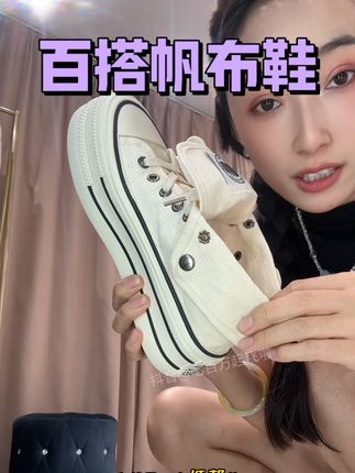 高帮帆布鞋还能这么穿?翻折两穿设计,懒人搭配神器#休闲百搭 #显高显瘦 #鞋子搭配 #时尚百搭 #百搭鞋子