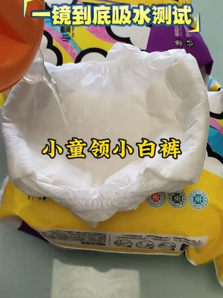 小童领新品动乐裤,拍一包发三包,真的超划算,医护级品质,关键还巨轻薄巨透气,一夜一片超舒服#母婴好物 #小童领 #拉拉裤 #小白裤@抖加🔥上热门🔥dou+🔥热点宝