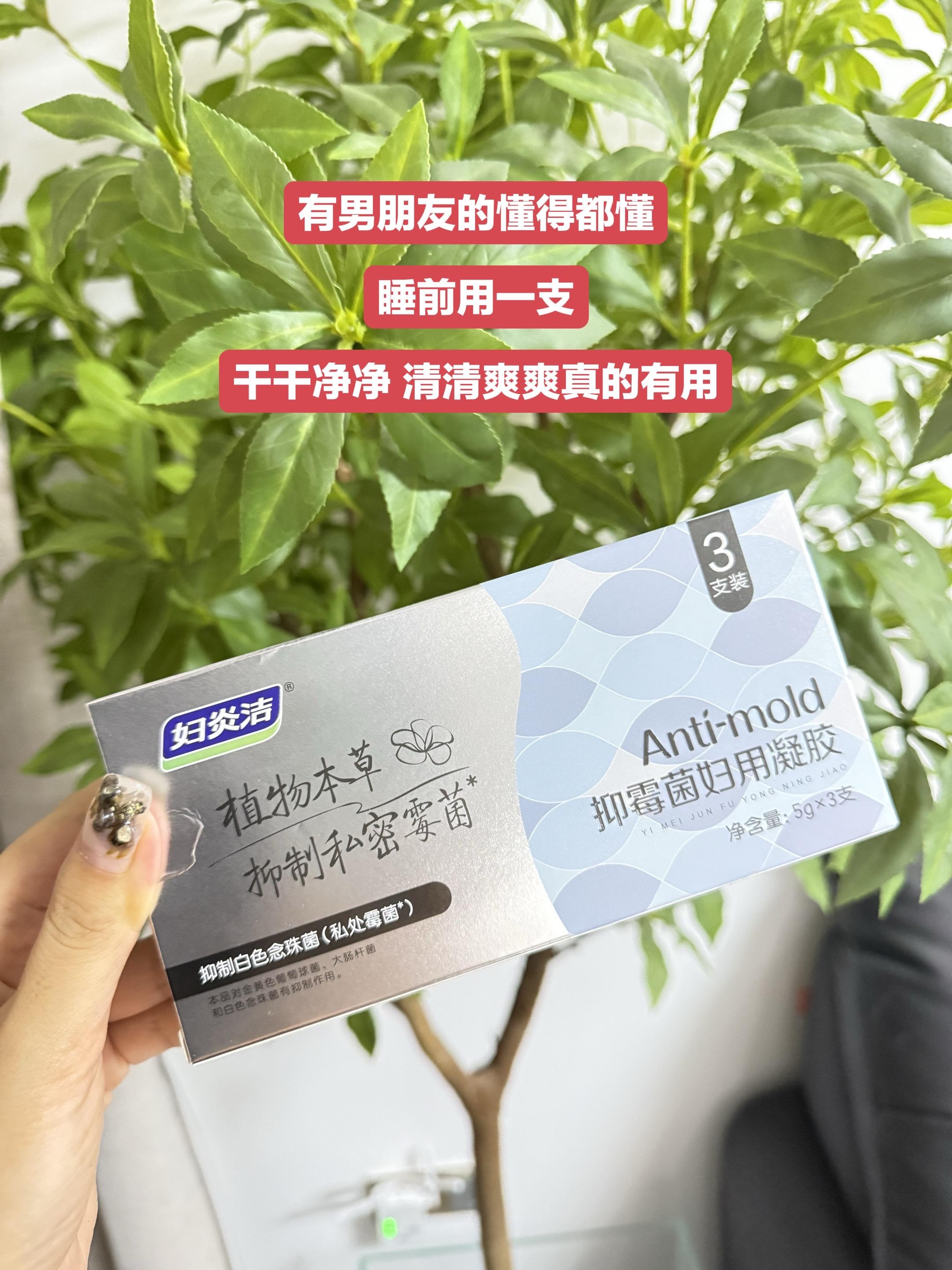 翻来覆去睡不着的时候你就知道它有多好用了,推荐给所有女生,妇炎洁大品牌放心用!#强烈推荐 #私护凝胶#妇炎洁#女性健康