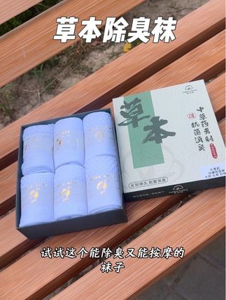 满满的草本香的袜子,我喜欢闻,脚也喜欢!帮你告别臭脚尴尬#袜子 #棉动脉 #中药袜 #防臭袜#百搭透气棉袜