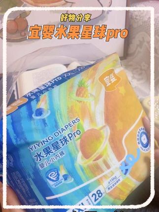 #宜婴 #宜婴弱酸水果裤 出了个尝鲜装的链接是不赚钱的,但是一个号仅限一单,刷到的姐妹放心冲呀#萌娃必备屁粮 #超薄纸尿裤 #萌娃必备屁粮