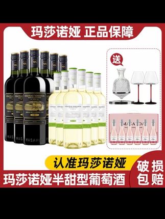 #玛莎诺娅 【中国生产】玛莎诺娅骑士古堡半甜红6瓶半甜白6瓶果香12度750ml #半甜红葡萄酒 #半甜白葡萄酒 #玛莎诺娅 #抖音好物年货节