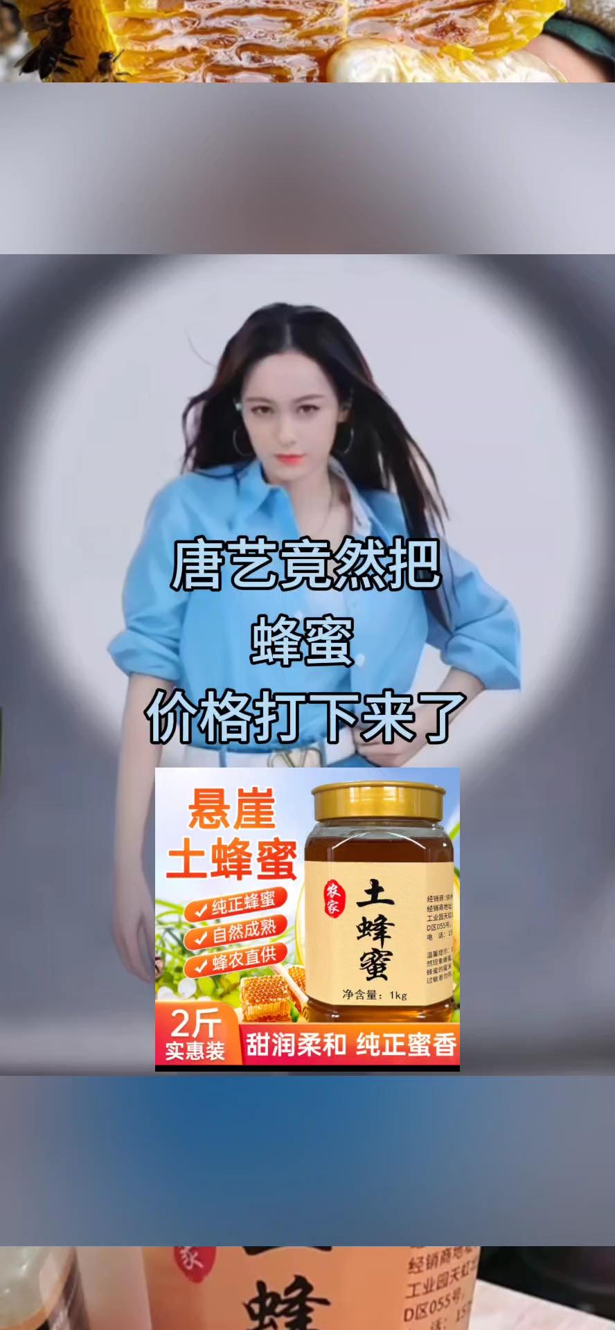 #唐艺推荐 2斤装【支持检测】农家悬崖土蜂蜜天然原生态土蜂蜜0添加#唐艺大舞台 #爆款热卖中 #唐艺 #好物推荐🔥