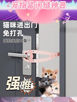 #宠物留门缝神器 养宠家庭刚需!这个宠物留门缝神器太懂养猫人啦~免打孔卡扣设计,安装拆卸都轻松,不用破坏门框超省心? 留出的缝隙刚好让猫咪自由出入,卧室、空调房想通风又能隔离?有它就能实现!门挡稳固不晃,既给毛孩子自由,又能守护居家舒适感~ #宠物好物 #养猫必备 #居家神器