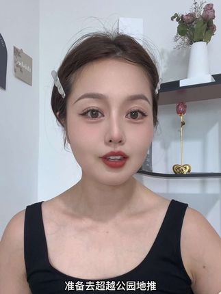 这个天气白天不能出门 带妆下午地推,#不脱妆