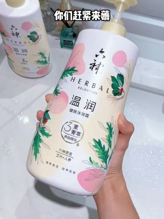 有男朋友的千万别用,不然我怕他舍不得你出门,空灵淡雅的铃兰香,似有若无,这谁不迷糊~#情侣 #约会神器 #六神沐浴露 #斩男香#好物推荐