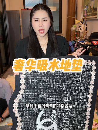 这个吸水地垫性价比太高了!不管放卫生间厨房还是入户门门口都可以,而且吸水性很强防水防滑姐妹们能拍三个别拍两个真的太划算了#地垫 #好物推荐🔥