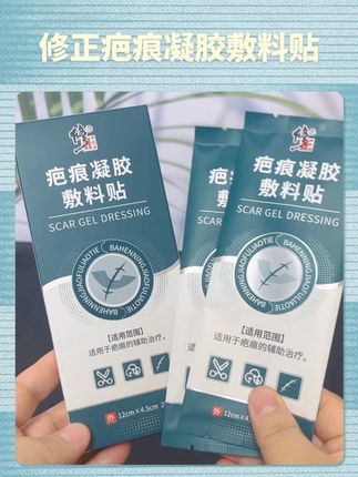#好物推荐🔥 #疤痕#疤痕贴#疤痕增生 #在抖音入手的好物