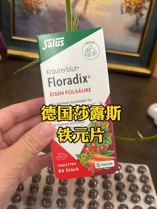 铁真不是生孩子才需要~女孩子日常都要吃起来,越早越好#莎露斯 #莎露斯德国铁元 #铁元片 #女生必备 #好物种草