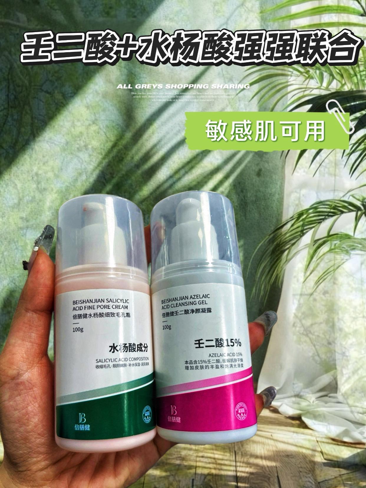 #强烈推荐 #自用好物推荐 #壬二酸凝胶 #水杨酸 #壬二酸凝胶和水杨酸