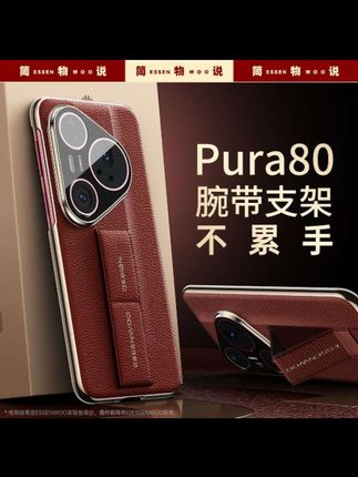 简物说适用华为pura80pro+手机壳腕带支架pura80ultra真皮防摔#华为purapro手机壳#华为手机壳推荐#潮牌手机壳#高端手机壳#高级轻奢手机壳