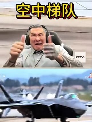 台湾网红#馆长 观看9.3空中梯队篇#国之重器 #厉害了我的国🇨🇳 #台湾馆长