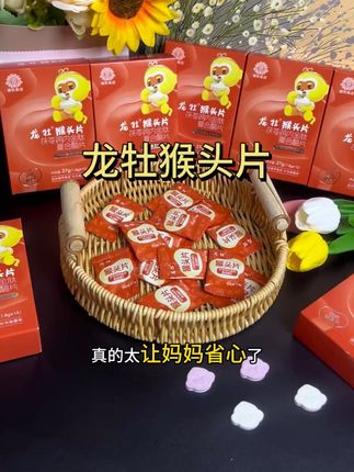8090从小吃的#龙牡壮骨 40年国货老品牌了,每天给娃来两片,解馋的同时还能补充营养。#龙牡猴头片 #宝宝零食 #儿童零食 #宝妈推荐