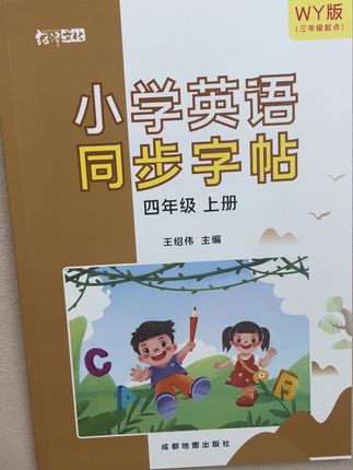 外研版英语字帖三年级起点三四五六年级上下册英文单词同步描红本#外研版小学英语 #四年级上册英语 #学习方法 #学习方法 #教育