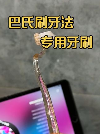 总觉得牙齿刷不干净的,不知道怎么刷牙的一定要去试一下! #爱牙护牙 #牙刷 #口气清新