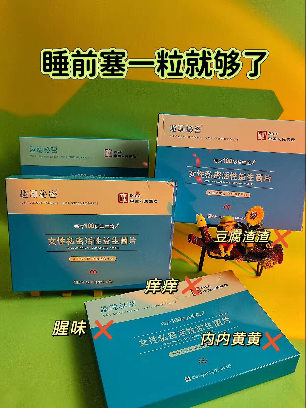 女性私密益生菌片#女人爱自己 #必备好物 #强烈推荐 #看过来 #关爱女性健康
