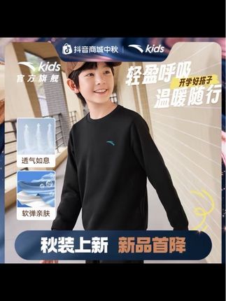 圆领卫衣 安踏儿童 2025秋季流光风舒适亲肤套头衫A72535701#宝宝套头衫 #儿童卫衣 #宝宝穿搭 #宝宝休闲上衣 #透气舒适