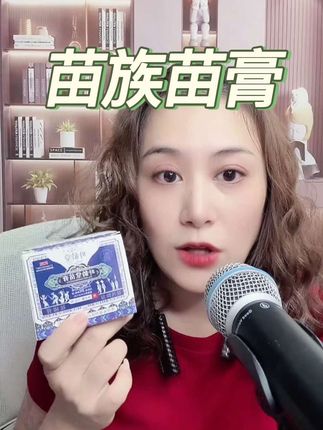 苗族苗膏
