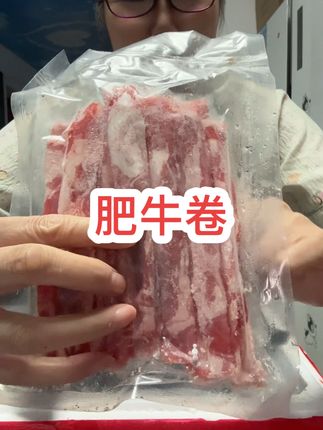 肥牛卷#好物推荐🔥 #我要上热门🔥