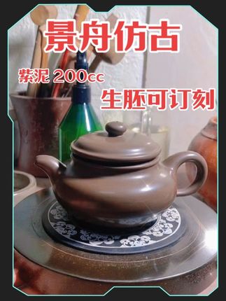 半手工紫砂壶➡景舟仿古 200cc#紫砂茶壶 #以壶会友 #原创视频 #手艺人在抖音 #器物之美