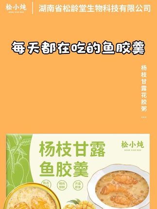 男生女生老人小孩子都可以多吃花胶,这款奶茶式杨枝甘露鱼胶粥口感好吃起又方便#营养美味 #好物推荐 #滋补养生 #即食花胶 #早餐吃什么