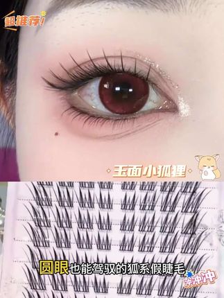 易梦玲同款假睫毛!玉面狐系上睫毛#中式睫毛#狐系睫毛 #假睫毛#懂事的姐妹已经开始艾特了 #易梦玲
