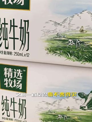 【6月生产3箱】蒙牛精选牧场纯牛奶250ml*12包#蒙牛精选纯牛奶 #纯牛奶 #营养早餐每一天 #价格实惠