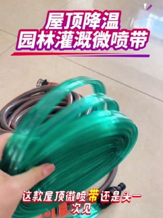 屋顶降温,园林灌溉都特别好用的微喷带来了#降温 #屋顶降温 #园林灌溉设备 #灌溉神器 #强烈推荐