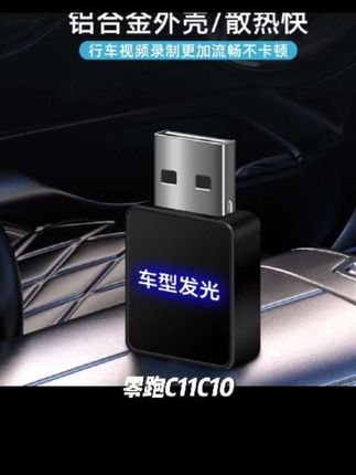 适用于零跑C11/C10/c16行车记录仪u盘C01/B10支持哨兵模式3.0优盘