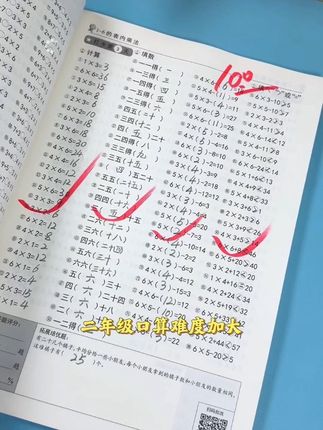#二年级 口算难度加大,再忙也要盯着孩子每天练习一页口算,与新版课本同步,需要掌握的题型越来越多,就给孩子准备这套#口算10000道,每天练习一页,渐渐地孩子计算速度和准确率大大提升#口算#口算不丢分#小学数学