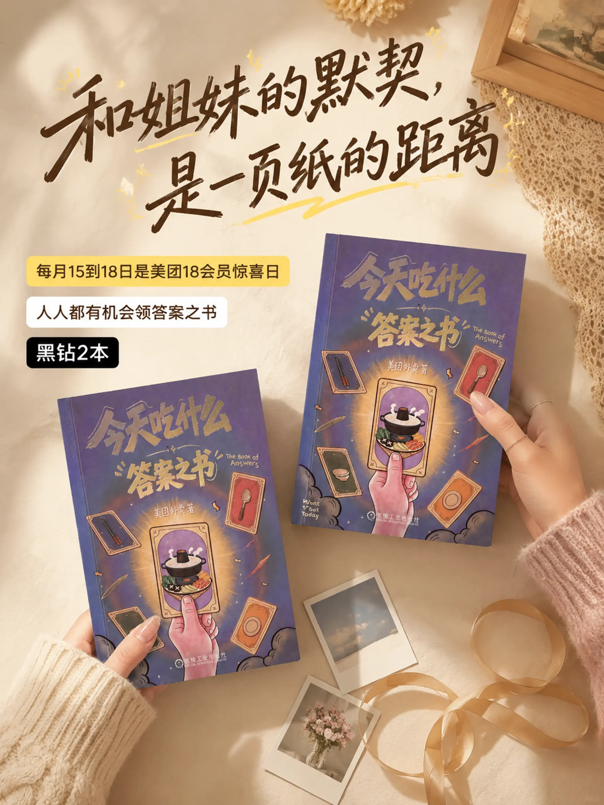 和姐妹的默契,是一页纸的距离📖。